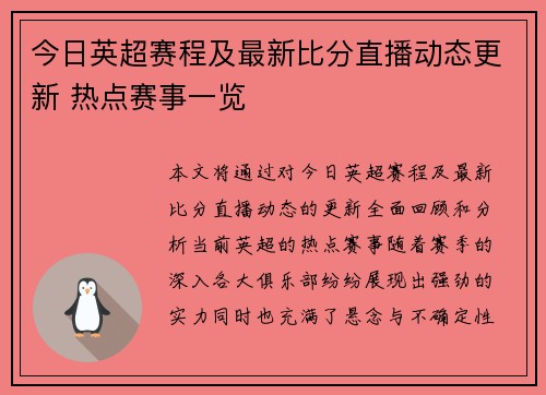 今日英超赛程及最新比分直播动态更新 热点赛事一览