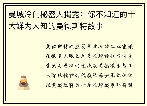 曼城冷门秘密大揭露：你不知道的十大鲜为人知的曼彻斯特故事