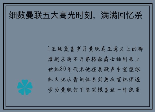 细数曼联五大高光时刻，满满回忆杀