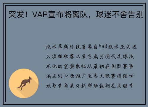 突发！VAR宣布将离队，球迷不舍告别